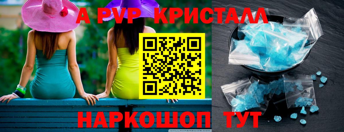 A PVP кристаллы  A PVP  Каспийск  Вход с VPN  APVP крисы CK  купить  сайты  A PVP мука 