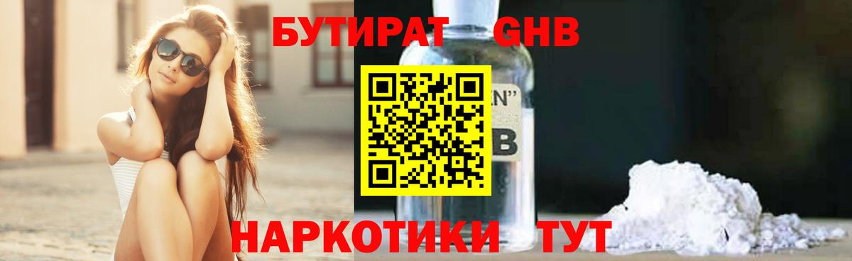 БУТИРАТ BDO 33% Каспийск