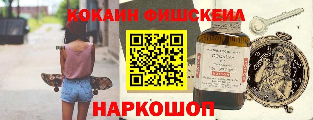 Cocaine Columbia  КОКАИН Fish Scale  Каспийск  Вход с VPN 