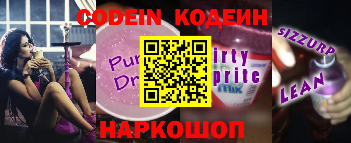 Кодеиновый сироп Lean напиток Lean (лин)  Вход с VPN  Каспийск 